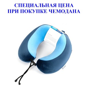 Спецпредложение. Дорожная подушка "Verage" синий/темно-синий